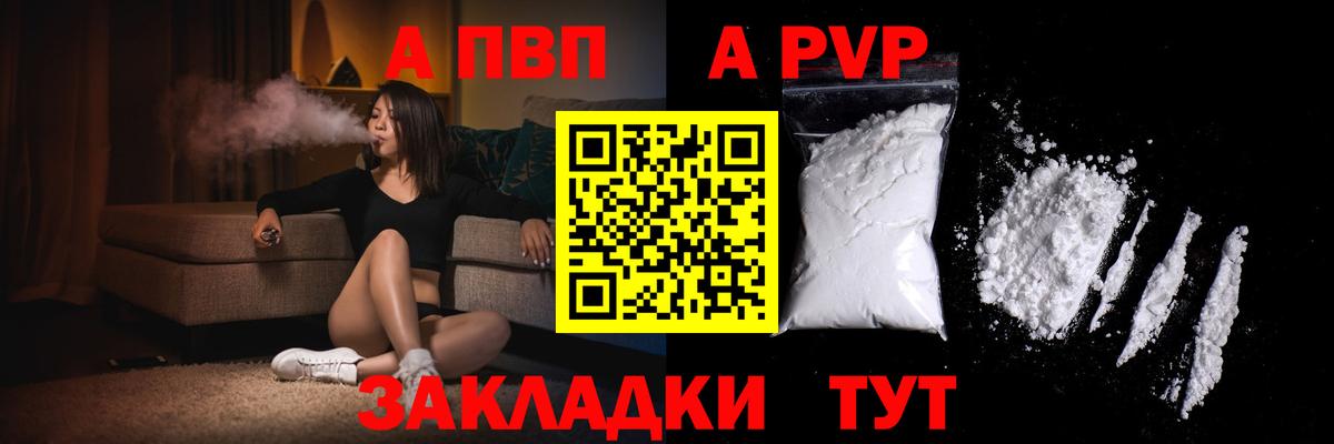 Альфа ПВП VHQ  A-PVP VHQ  как найти наркотики  Вход с VPN  Воркута 