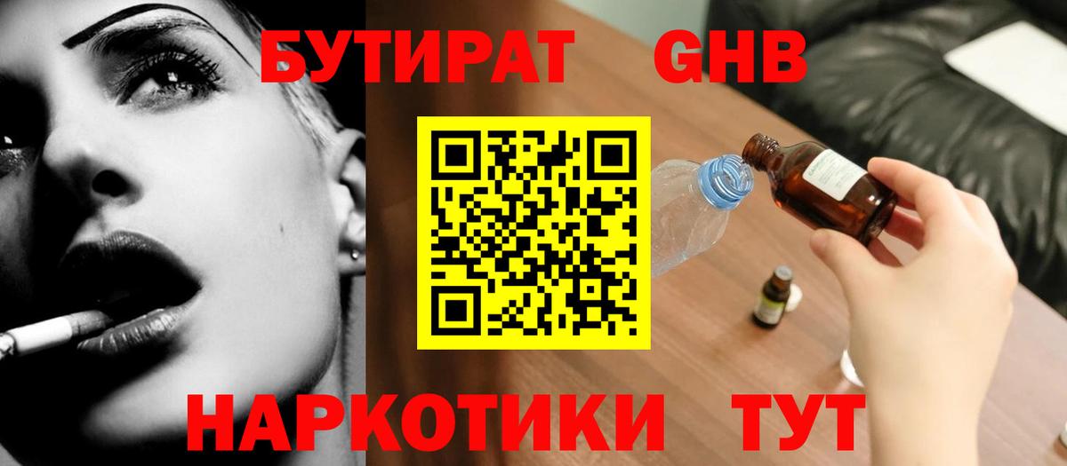 БУТИРАТ 1.4BDO Воркута