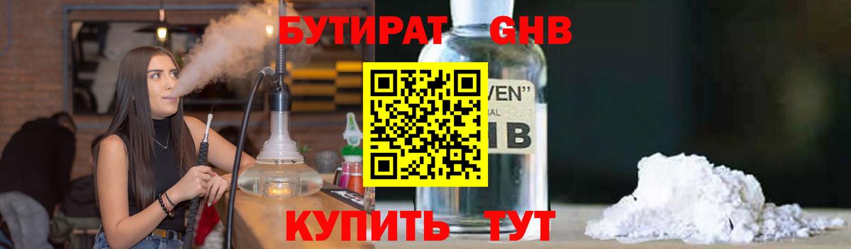 Воркута  Бутират GHB  Вход с VPN 