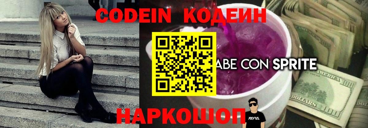 Кодеиновый сироп Lean напиток Lean (лин) Воркута