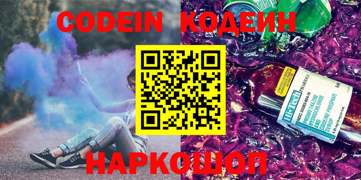 Кодеин напиток Lean (лин)  Вход с VPN  Воркута  Кодеин напиток Lean (лин) 