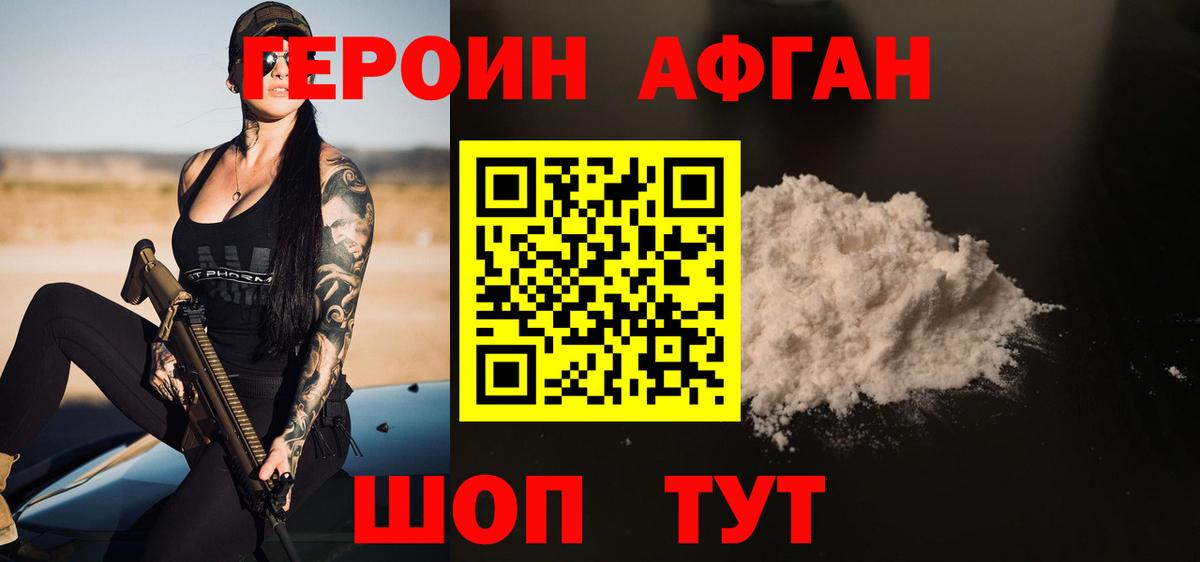 Героин афганец Воркута