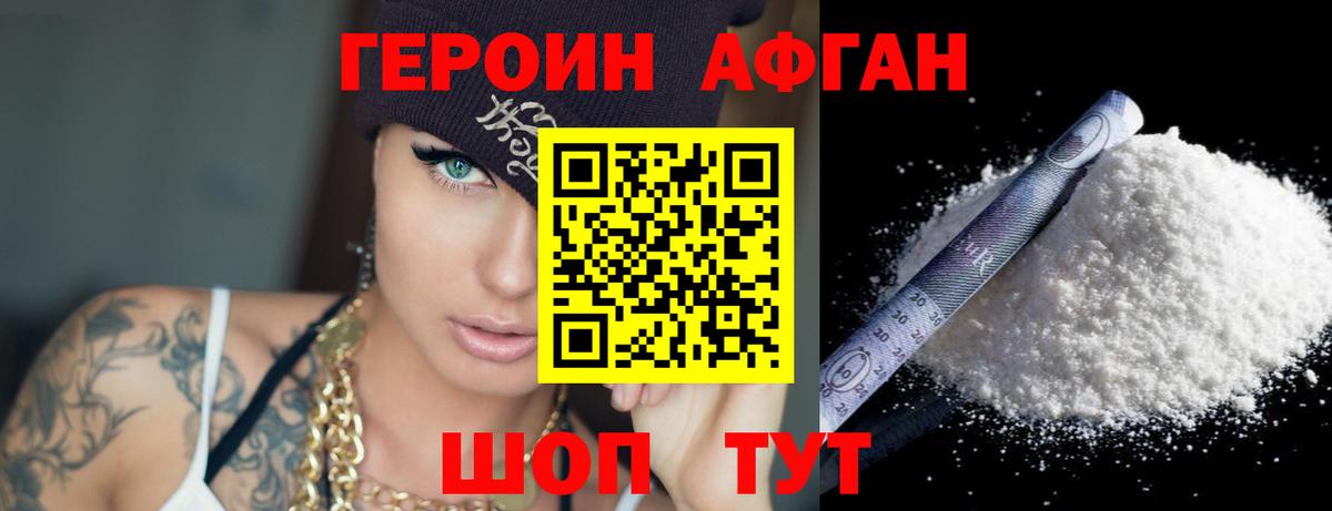 Героин белый  Вход с VPN  Героин  Воркута 